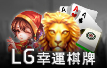 皇家娛樂城彩票&對戰遊戲 LG幸運棋牌