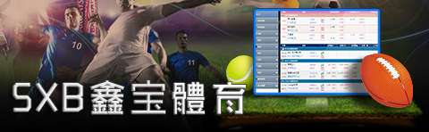 皇家娛樂城體育博彩 SXB鑫寶體育