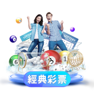 皇家娛樂城彩票及對戰遊戲：高額獎金，等你來領！