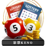 皇家娛樂城彩票及對戰遊戲種類介紹 香港六合彩