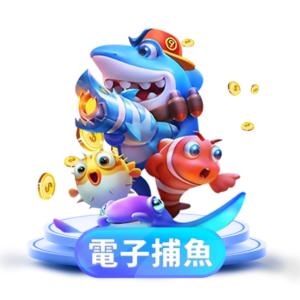 皇家娛樂城－線上捕魚機：獎金超高，玩家最好賺