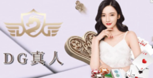 皇家娛樂城博彩遊戲介紹 DG真人視訊百家樂