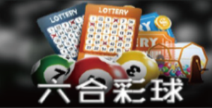 皇家娛樂城博彩遊戲介紹 六合彩球