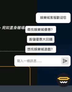 皇家娛樂城客服