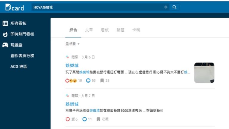 Dcard 玩家評價
